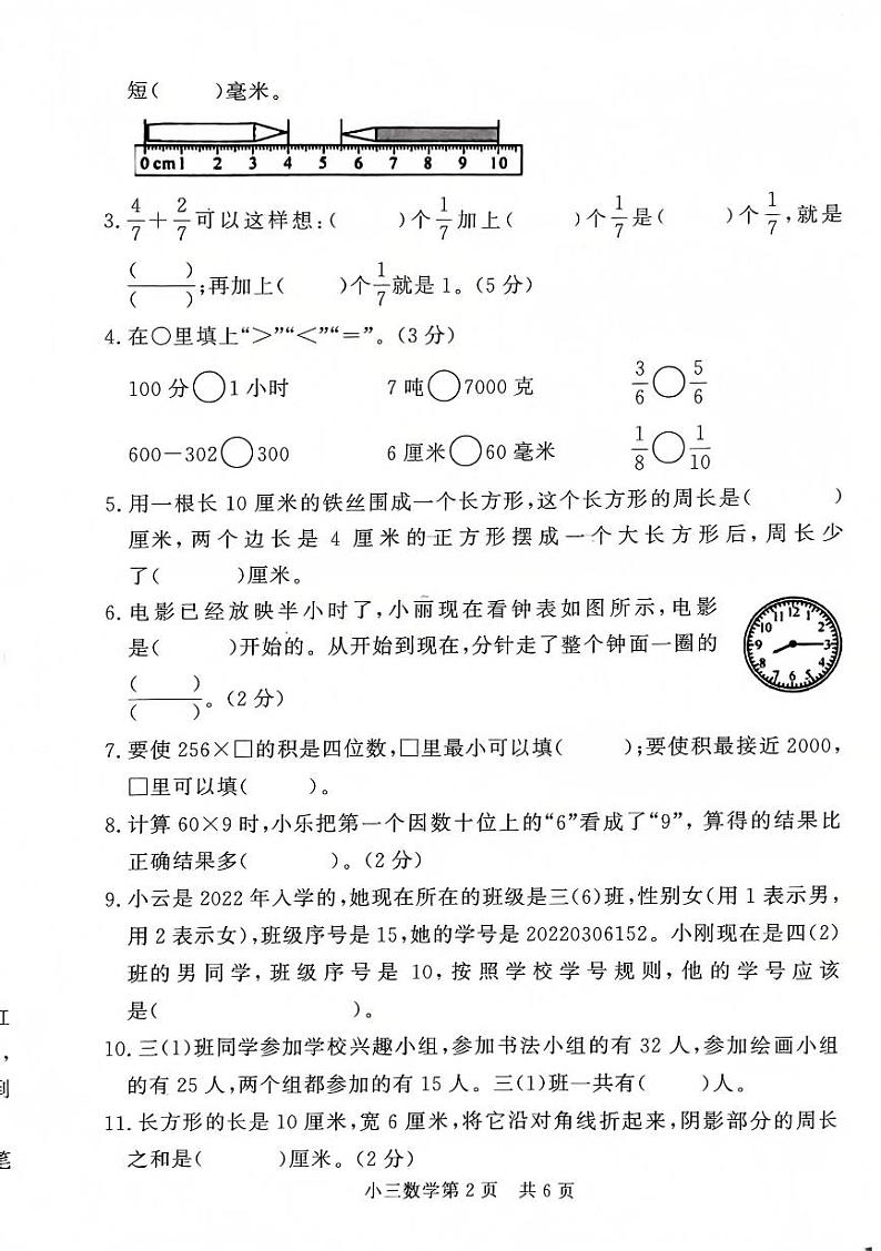 山东省菏泽市曹县2024-2025学年三年级上学期1月期末数学试题第2页