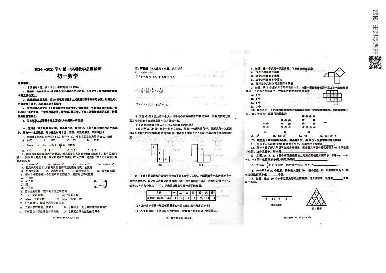 山东省威海市文登区2024-2025学年六年级上学期1月期末数学试题第1页