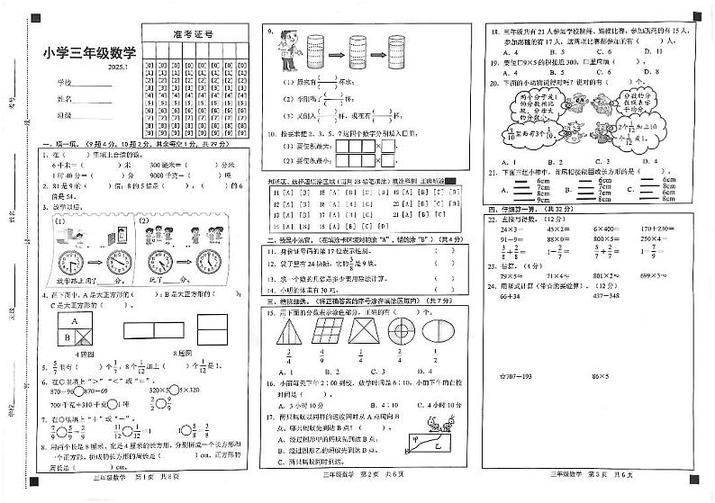 山东省菏泽市牡丹区2024-2025学年三年级上学期期末考试数学试题第1页