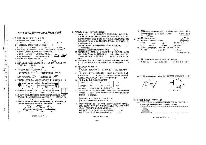 江苏省盐城市阜宁县2024-2025学年五年级上学期期末考试数学试题第1页
