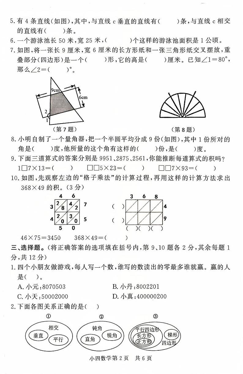 山东省菏泽市曹县2024-2025学年四年级上学期1月期末数学试题第2页