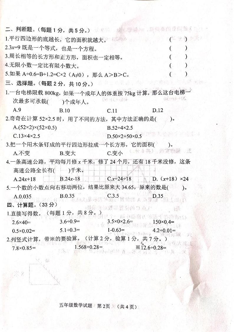 山东省菏泽市鄄城县2024-2025学年五年级上学期1月期末数学试题第2页