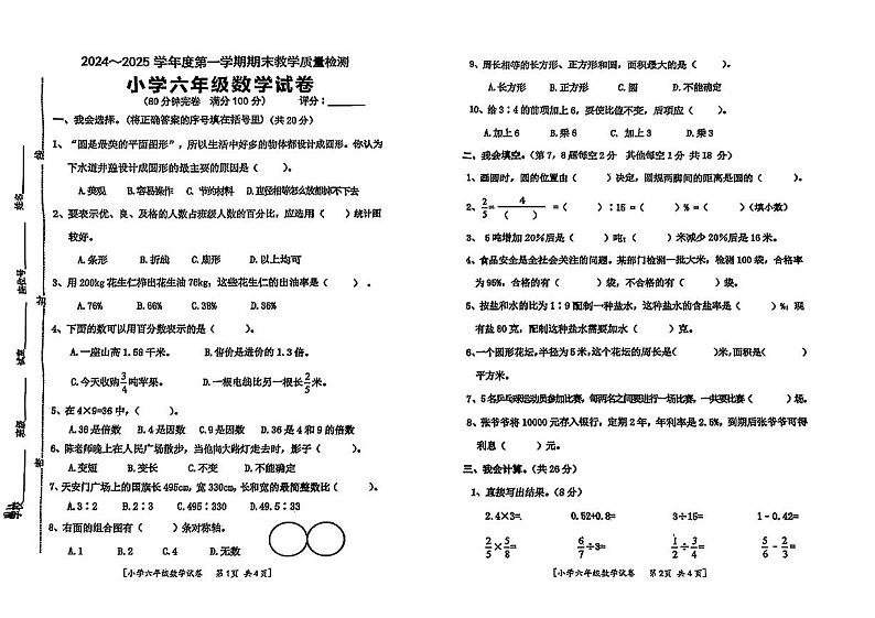广东省湛江市雷州市2024-2025学年度第一学期期末六年级数学试卷第1页