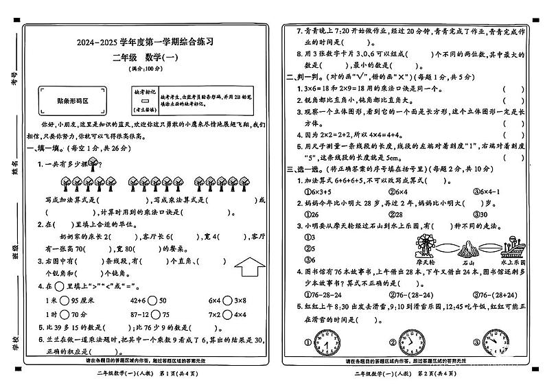 河南省新乡市红旗区2024-2025学年上学期期末二年级数学试卷第1页