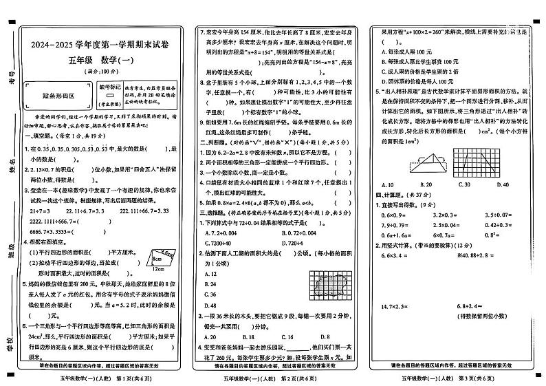 河南省新乡市红旗区2024-2025学年五年级上学期期末数学试题第1页