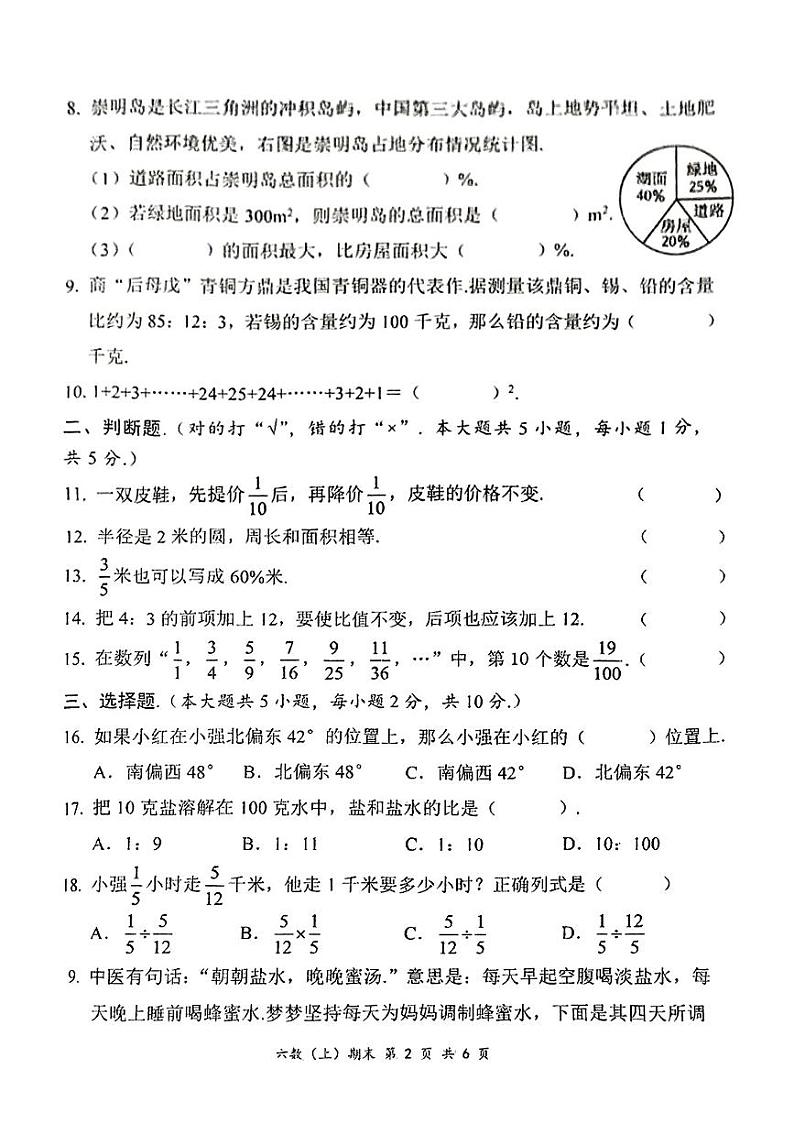 湖北省孝感市汉川市2024-2025学年第一学期期末六年级数学试卷第2页
