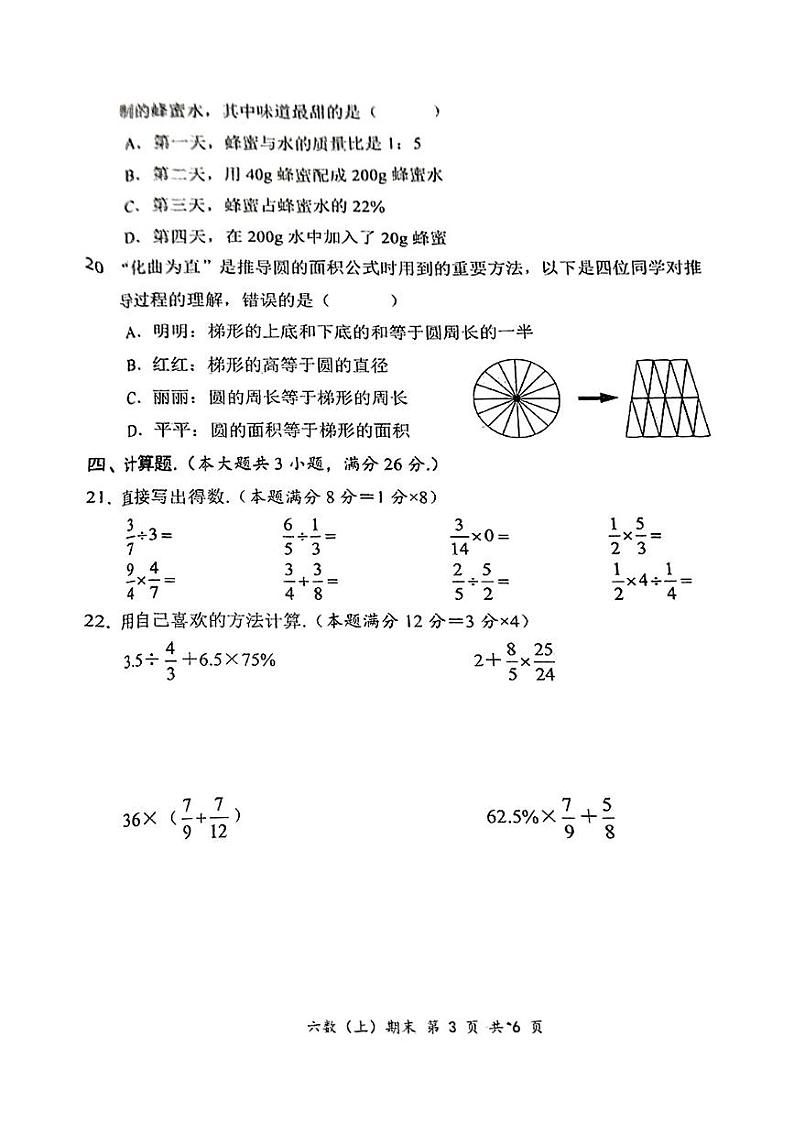 湖北省孝感市汉川市2024-2025学年第一学期期末六年级数学试卷第3页