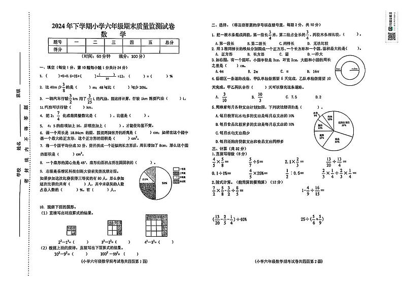 湖南省湘潭市岳塘区2024-2025学年第一学期期末六年级数学试卷第1页
