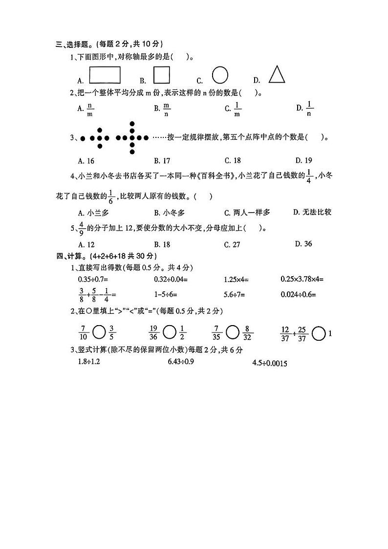 江西省景德镇市浮梁县2024-2025学年第一学期期末五年级数学试卷第2页