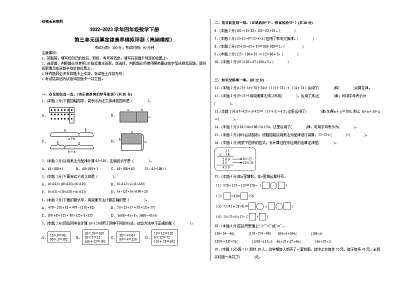 人教版数学四年级下册 第三单元《运算定律》模拟测试卷【A3原卷】第1页