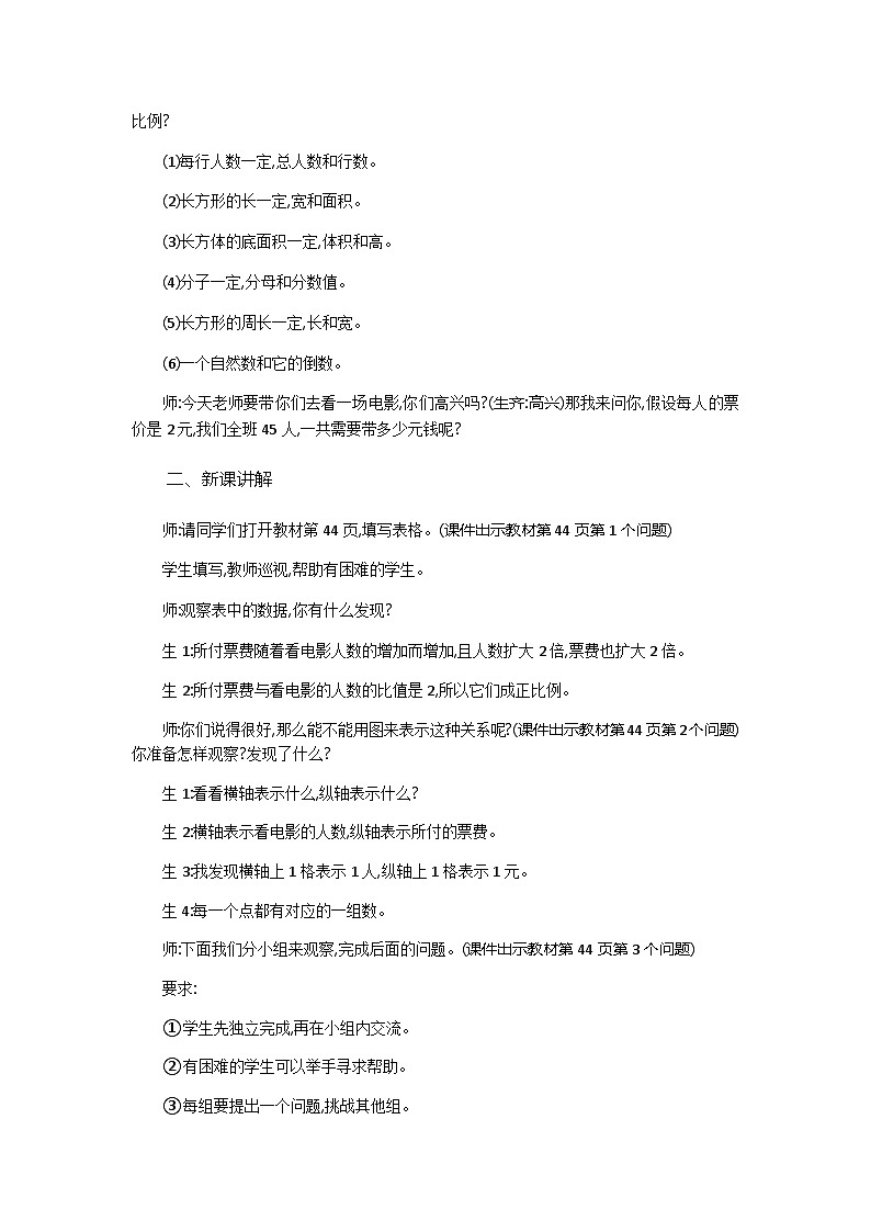 北师大版小学六年级数学下册第四单元第三课时画一画j教案第2页