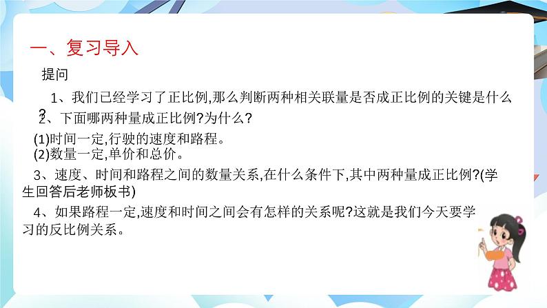 北师大版六年级数学 下册第四单元第四课时反比例课件第3页