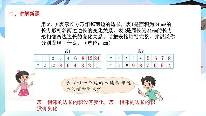 北师大版六年级数学 下册第四单元第四课时反比例课件第4页