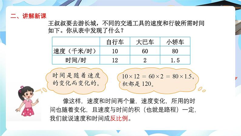 北师大版六年级数学 下册第四单元第四课时反比例课件第5页