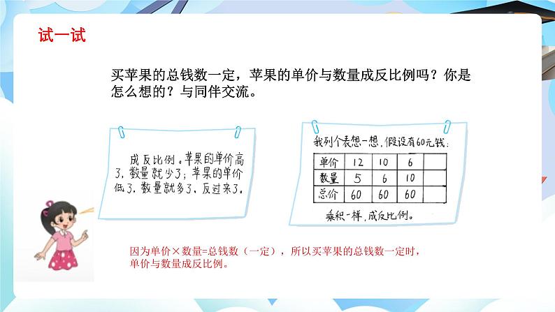 北师大版六年级数学 下册第四单元第四课时反比例课件第7页