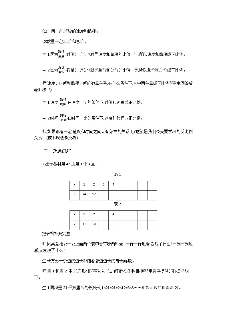 北师大版小学六年级数学下册第四单元第第四课时反比例教案第2页