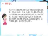 北师大版六年级数学下册4.1《变化的量》课件+教案