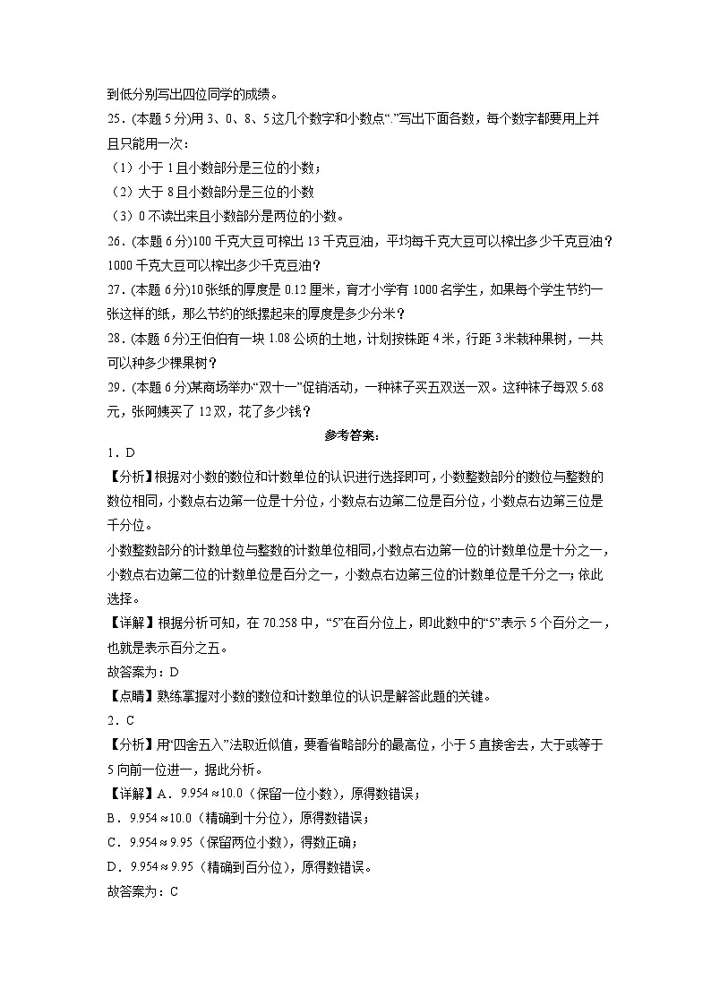 人教版数学四年级下册 第四单元《小数的意义和性质》模拟测试卷【A4解析】第3页