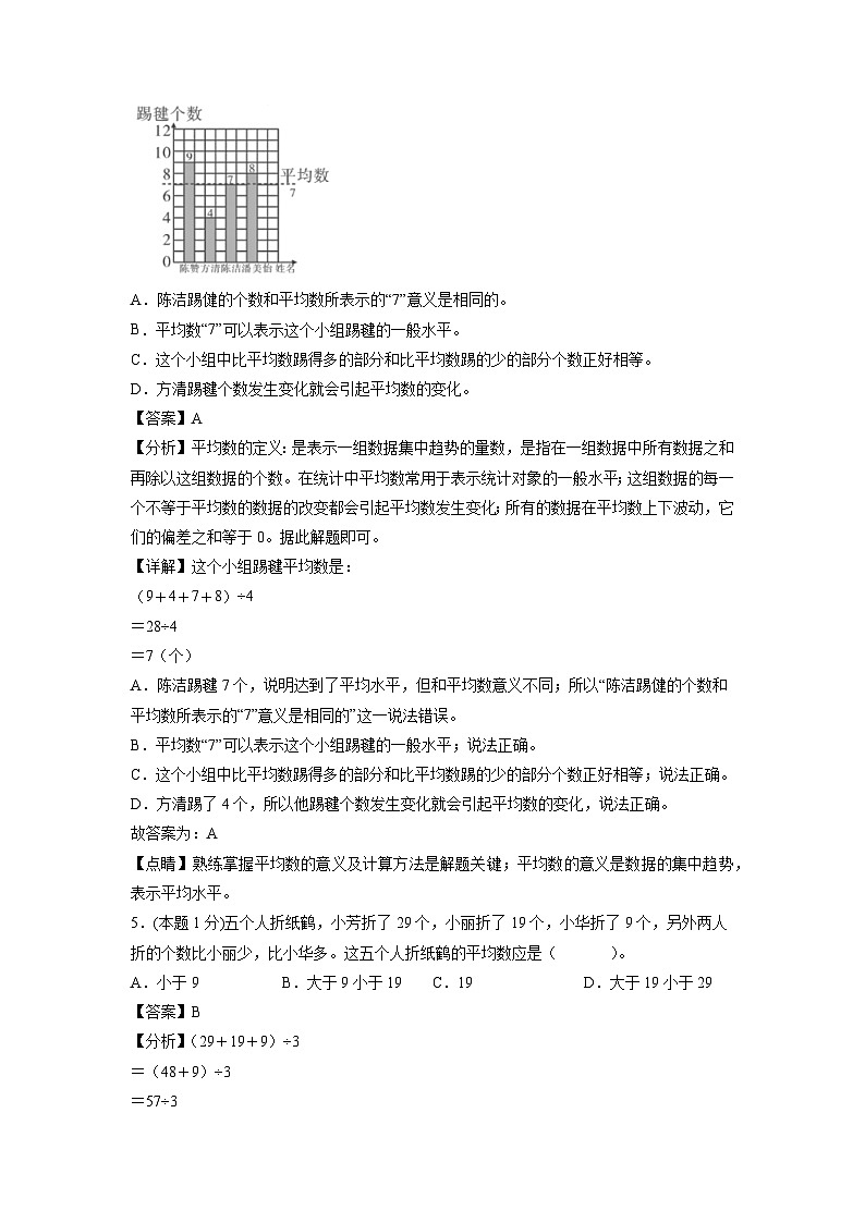 人教版数学四年级下册 第八单元《统计》模拟测试卷【A4解析】第3页
