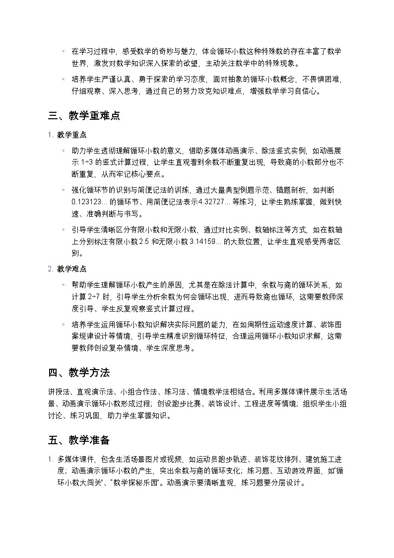 人教版小学数学五年级上册 《循环小数》教案第2页