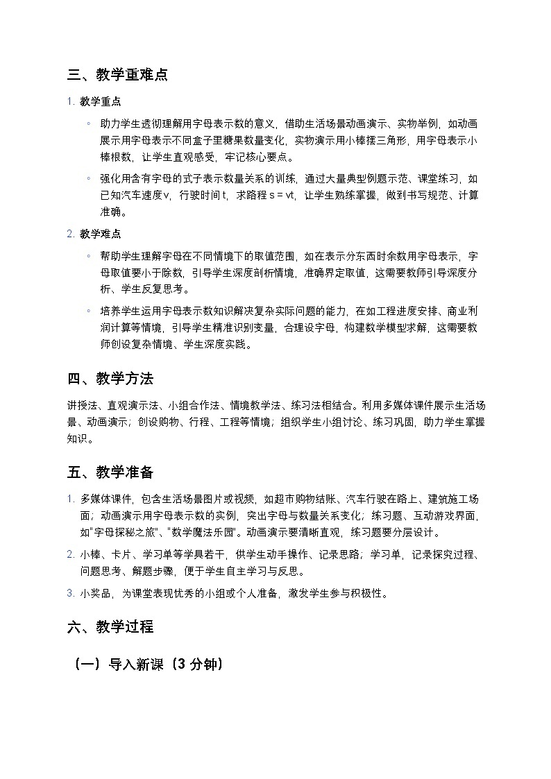 人教版小学数学五年级上册 《用字母表示数》教案第2页