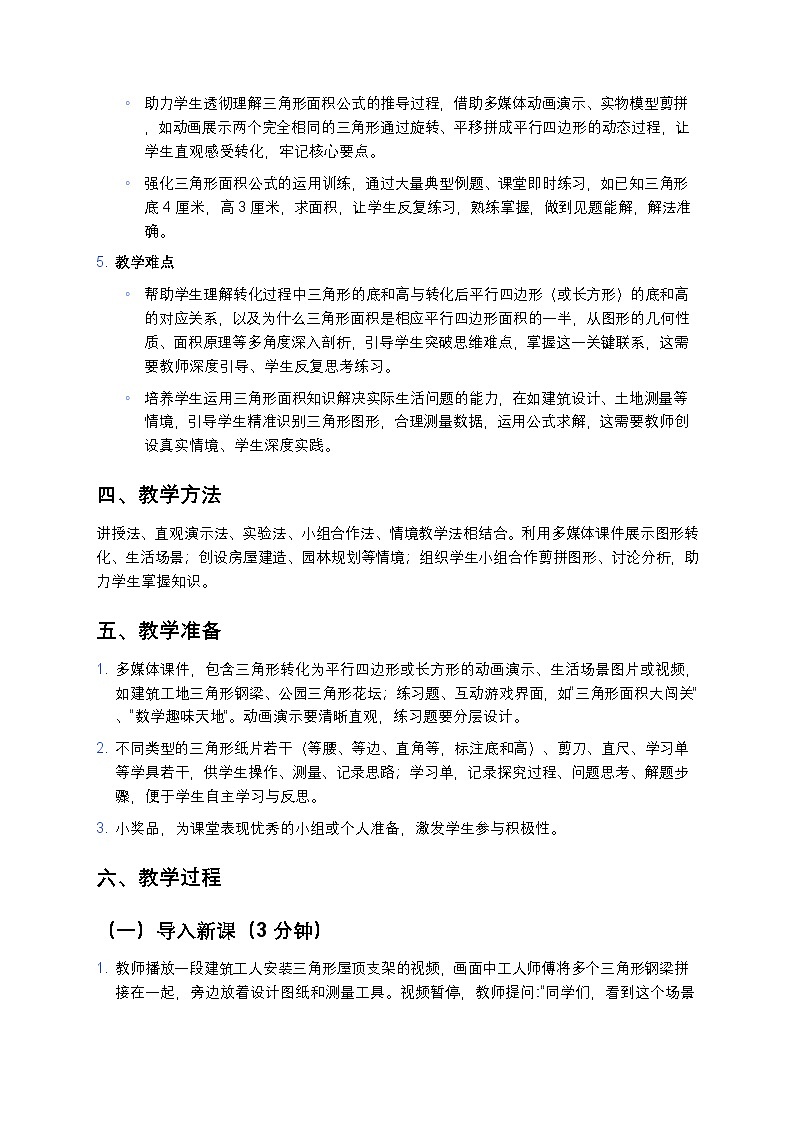 人教版小学数学五年级上册 《三角形的面积》教案第2页
