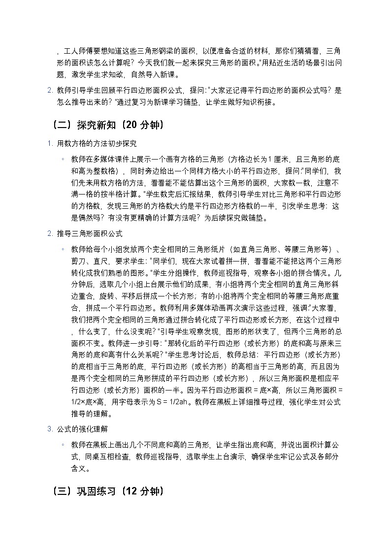 人教版小学数学五年级上册 《三角形的面积》教案第3页