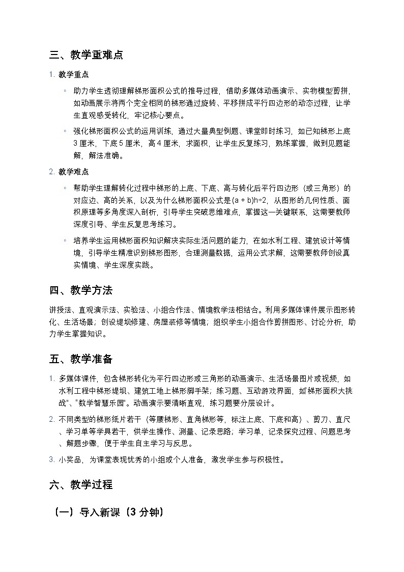 人教版小学数学五年级上册 《梯形的面积》教案第2页