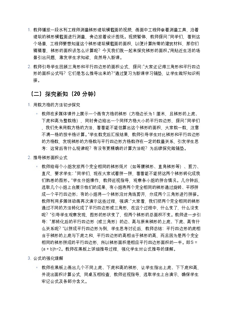 人教版小学数学五年级上册 《梯形的面积》教案第3页