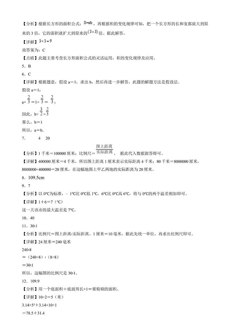 (押题卷)小升初重难点培优卷(试题)--六年级数学北师大版解析版第2页