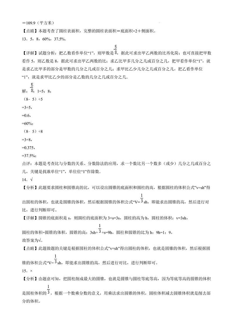 (押题卷)小升初重难点培优卷(试题)--六年级数学北师大版解析版第3页