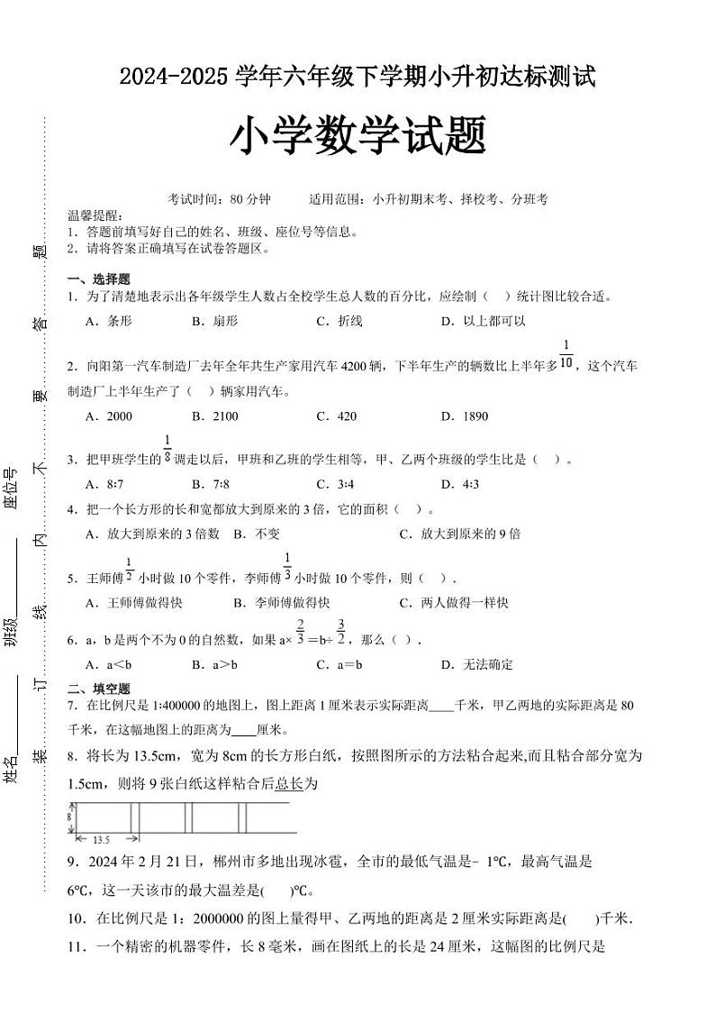 (押题卷)小升初重难点培优卷(试题)--六年级数学北师大版第1页
