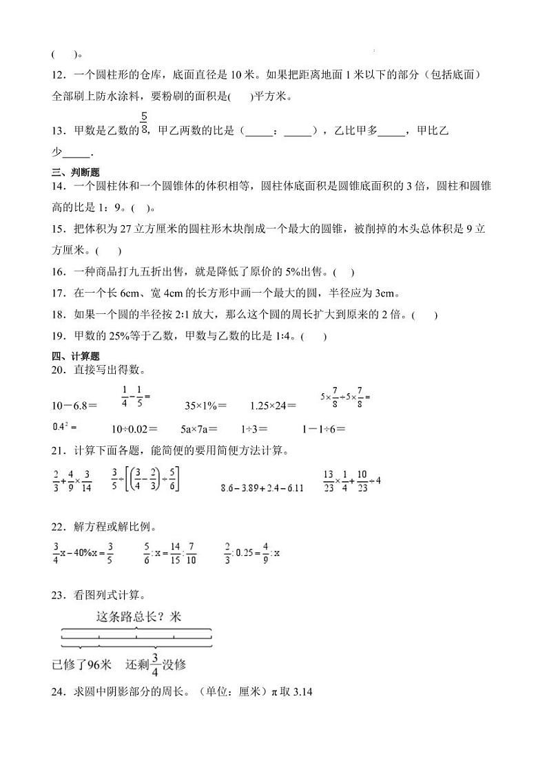 (押题卷)小升初重难点培优卷(试题)--六年级数学北师大版第2页