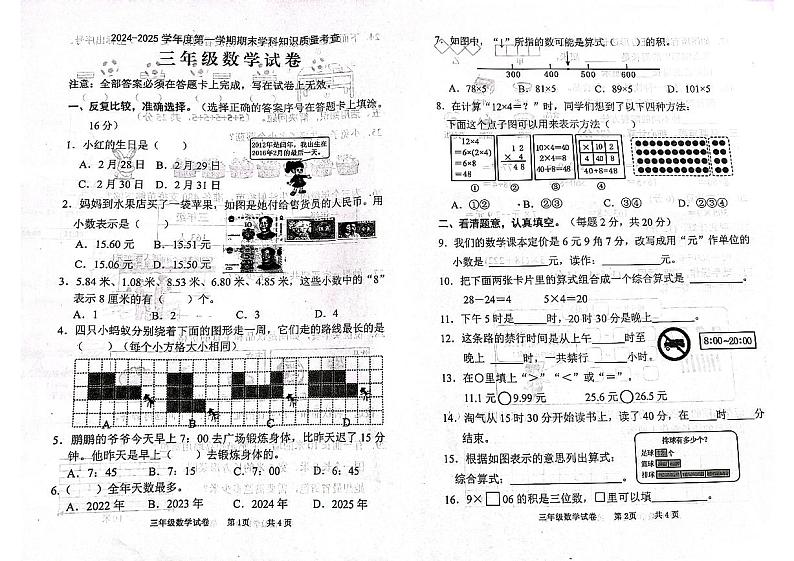 广东省茂名市化州市2024-2025学年三年级上学期期末数学试题第1页