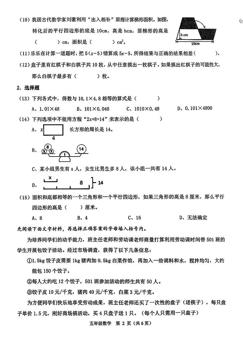 浙江省杭州市萧山区2024-2025学年五年级上学期期末考试数学试题第2页