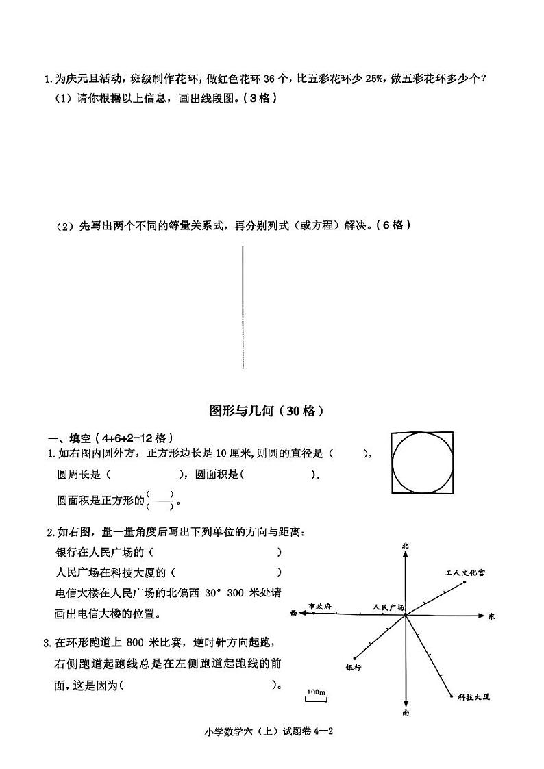 浙江省宁波市余姚市2024-2025学年六年级上学期期末数学试卷第2页