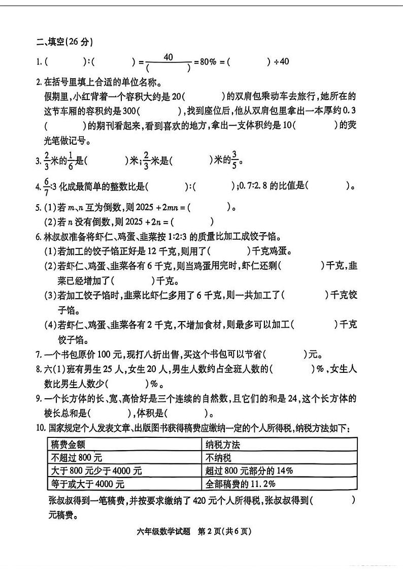 江苏省徐州市丰县2024-2025学年六年级上学期1月期末数学试题第2页