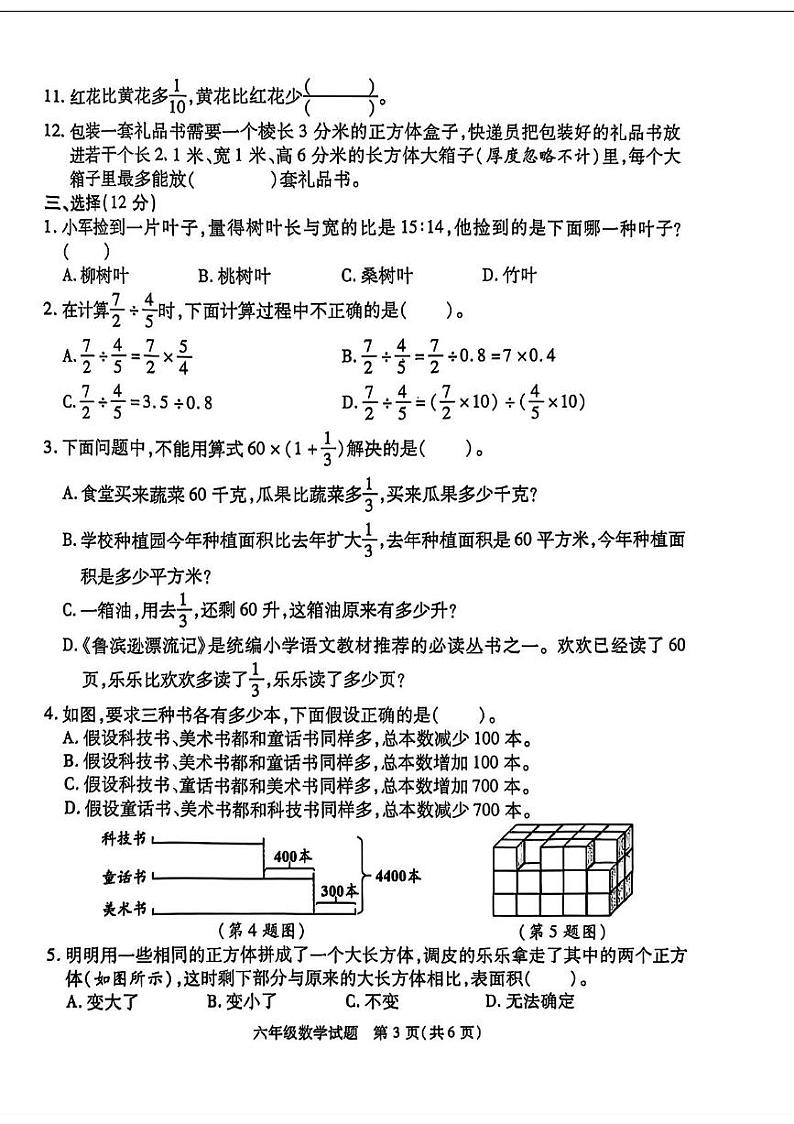 江苏省徐州市丰县2024-2025学年六年级上学期1月期末数学试题第3页