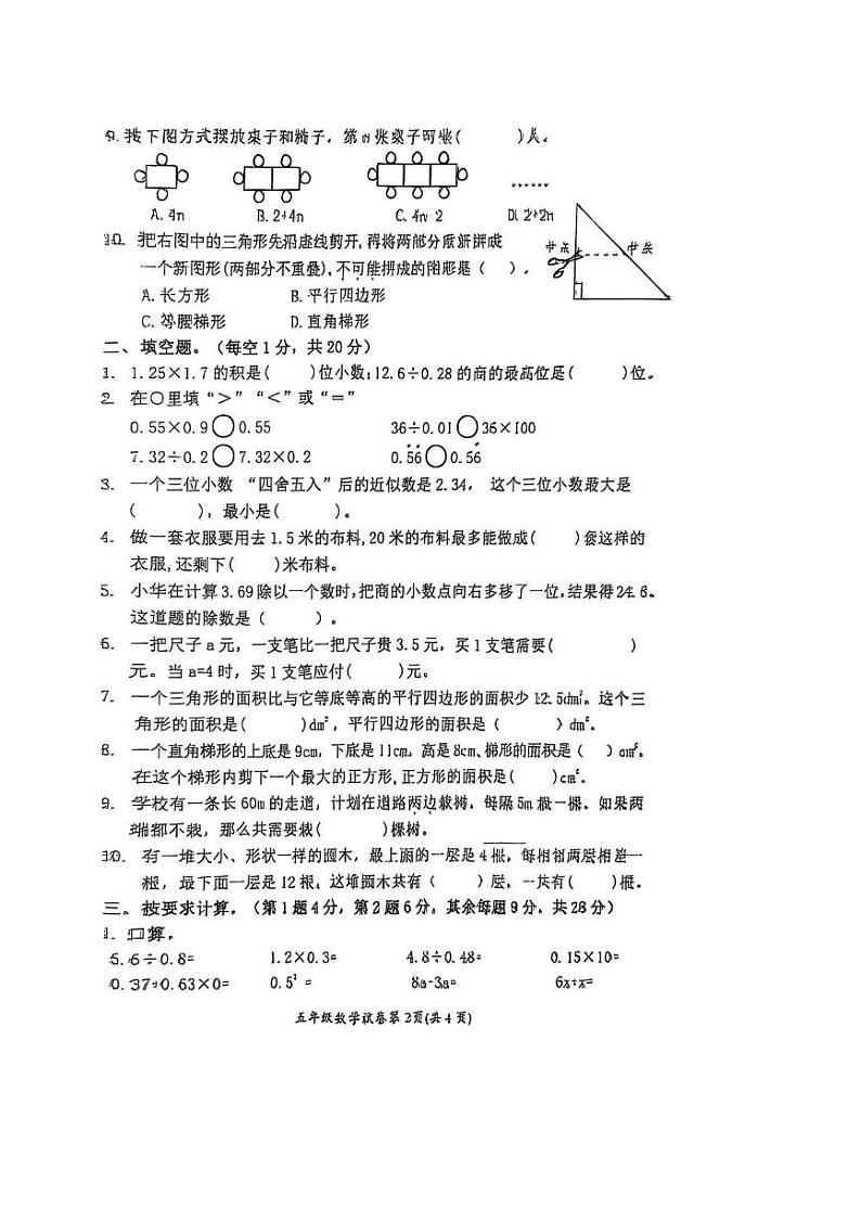 安徽省淮北市2024-2025学年五年级上学期期末数学试卷第2页