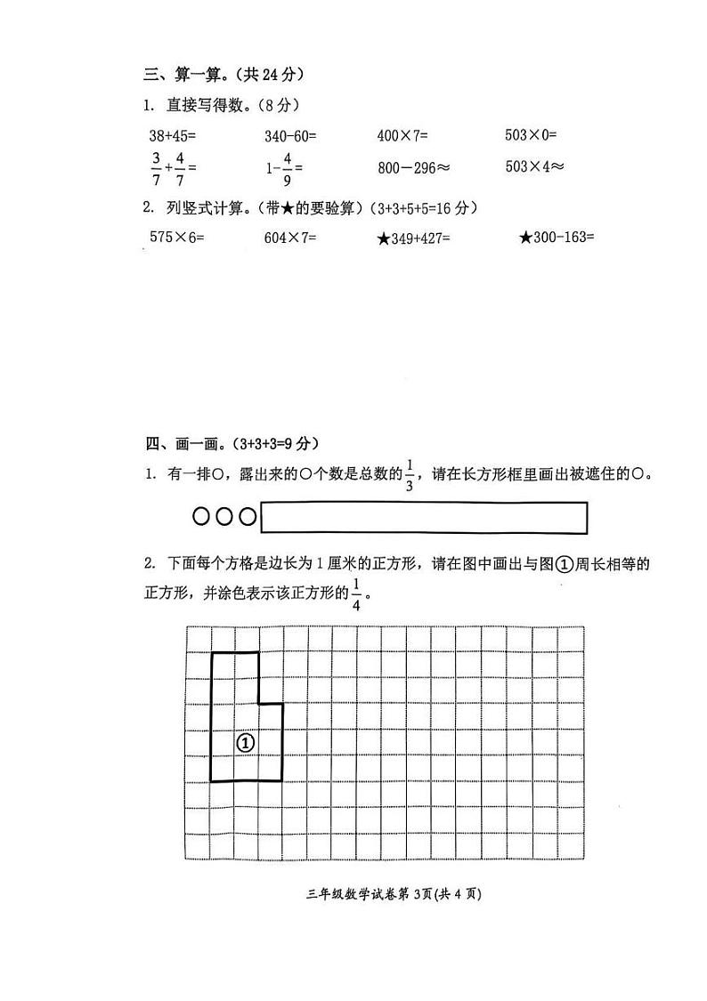 安徽省淮北市2024-2025学年三年级上学期期末数学试卷第3页