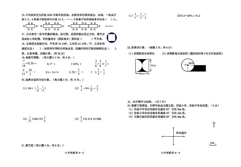 河南省信阳市淮滨县2024-2025学年六年级上学期期末数学试卷第2页