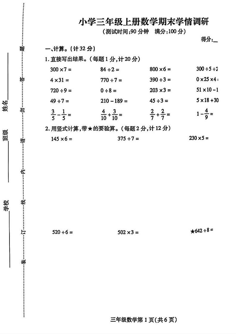 江苏省徐州市铜山区2024-2025学年三年级上学期期末考试数学题第1页