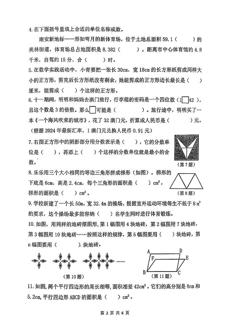 福建省泉州市南安市2024-2025学年六年级上学期期末数学试题第2页