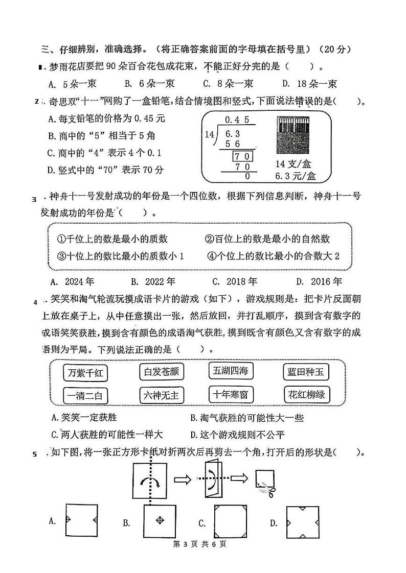 福建省泉州市南安市2024-2025学年六年级上学期期末数学试题第3页