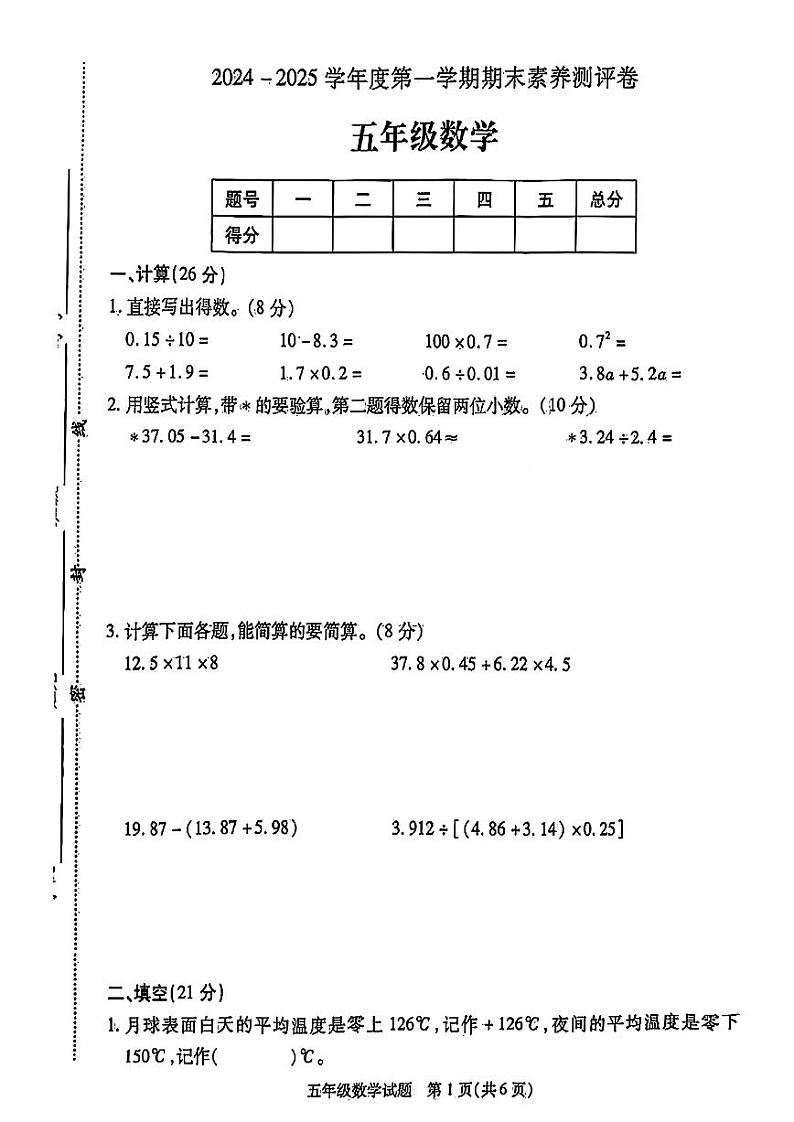 江苏省徐州市丰县2024-2025学年五年级上学期1月期末数学试题+第1页