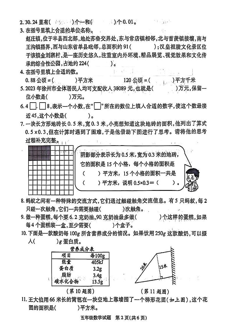 江苏省徐州市丰县2024-2025学年五年级上学期1月期末数学试题+第2页