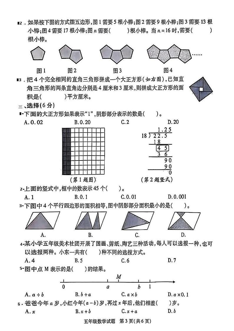 江苏省徐州市丰县2024-2025学年五年级上学期1月期末数学试题+第3页