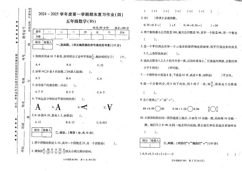 河南省商丘市睢县2024-2025学年五年级上学期1月期末数学试题第1页
