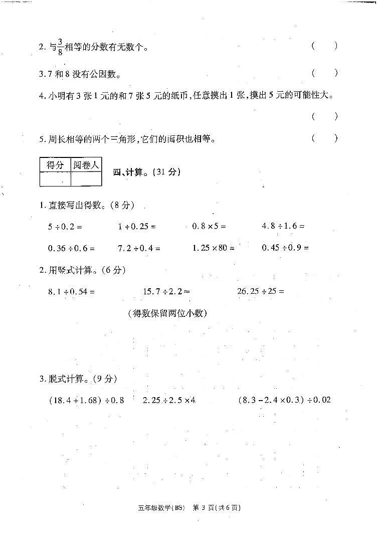 河南省商丘市睢县2024-2025学年五年级上学期1月期末数学试题第2页