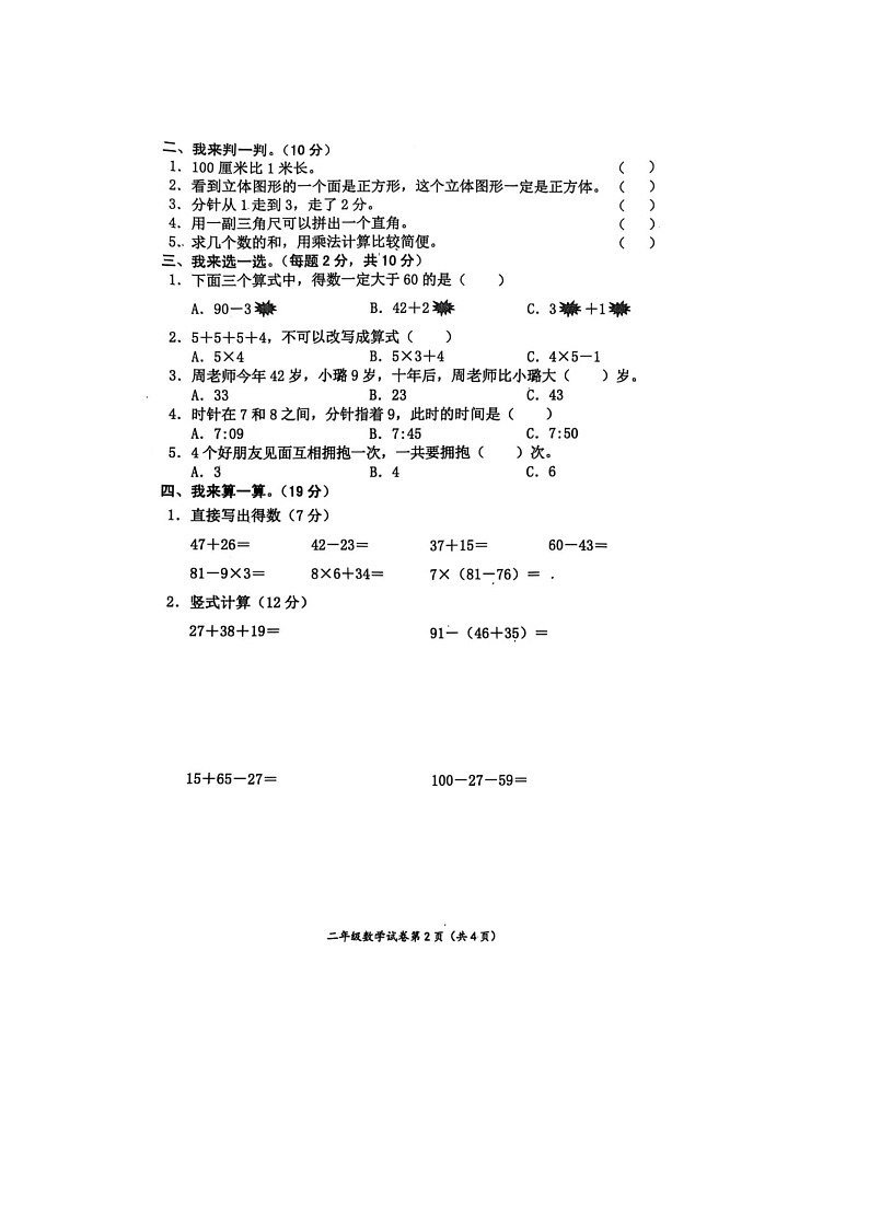 湖北省黄冈市英山县2024-2025学年二年级上学期1月期末数学试题第2页